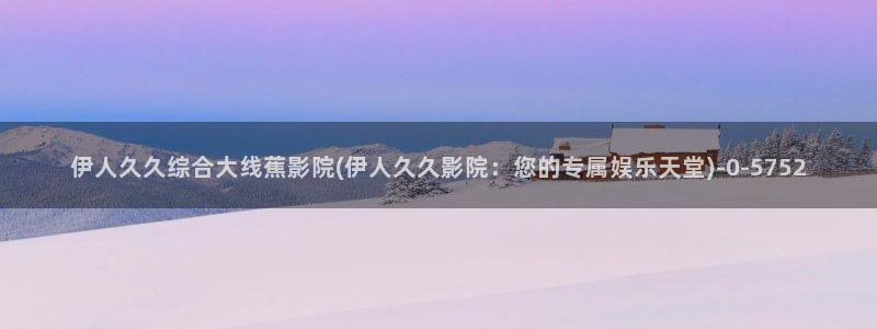 伊人久久影院社区