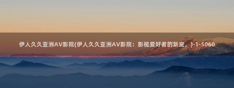 久久久久久伊人高清影院