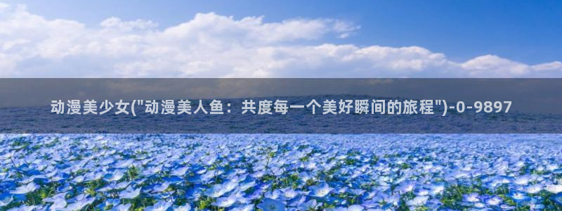 完美世界动漫