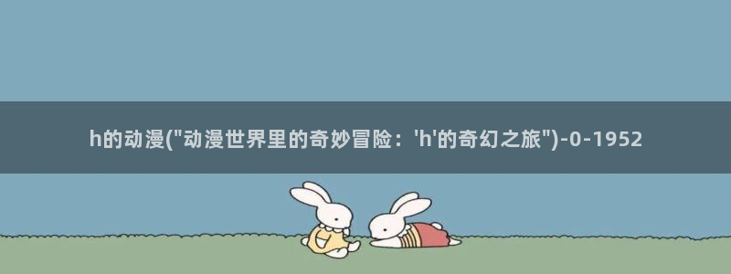 约会大作战动漫