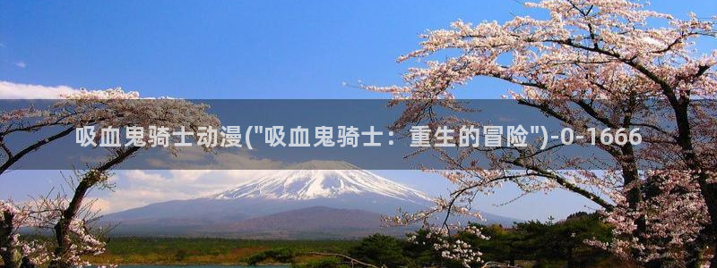经典动漫