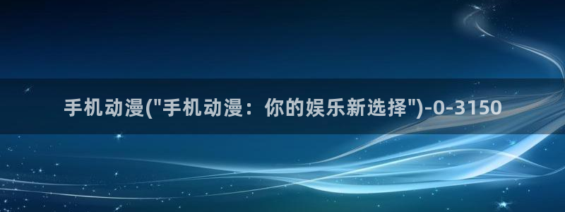 恐怖动漫
