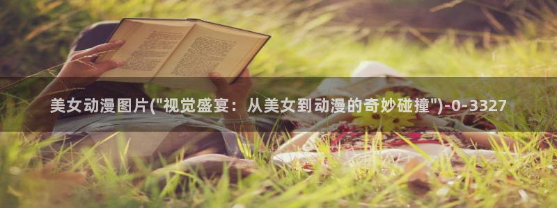 搞笑动漫