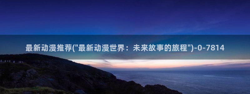 动漫之家