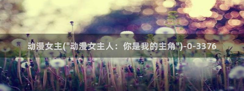 动漫女生