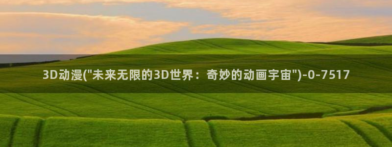 十八禁动漫