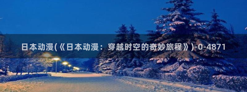 动漫在线看