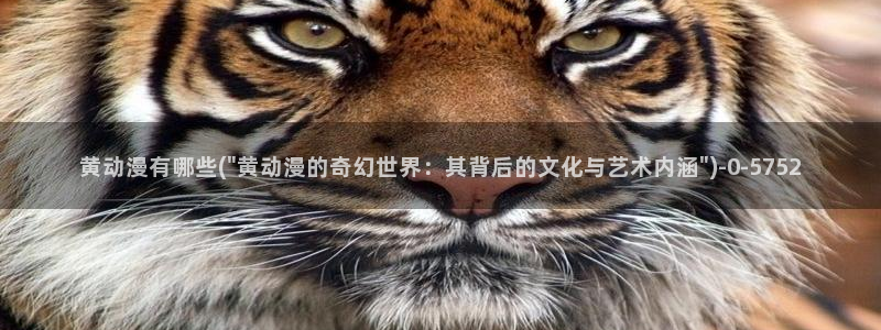 永生动漫